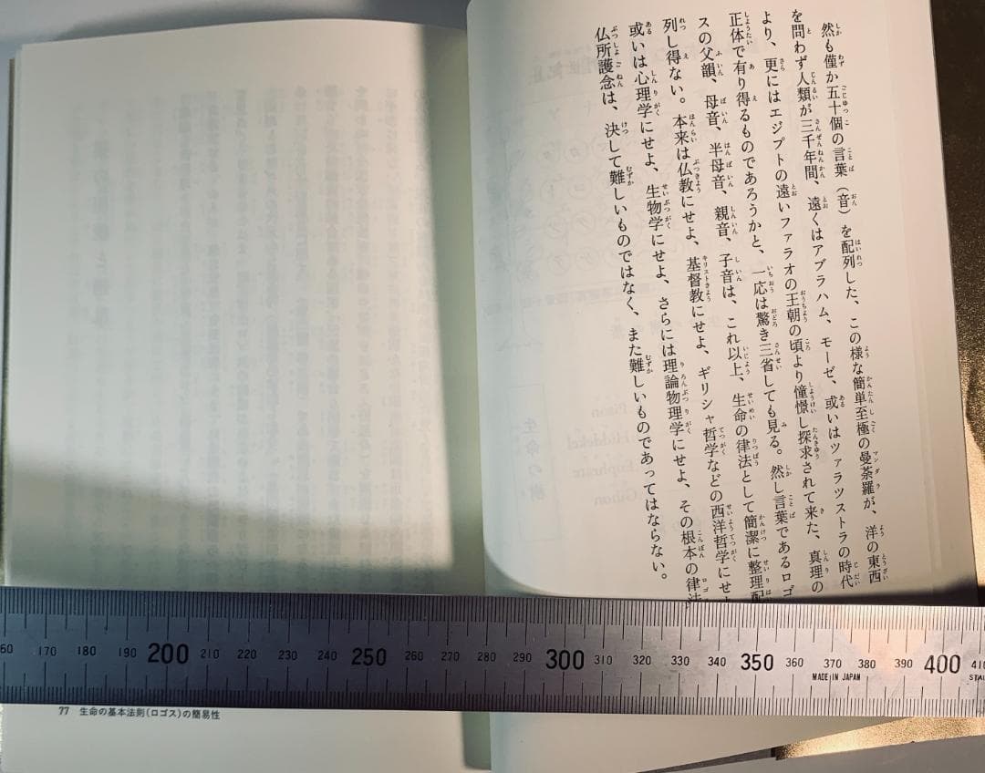 言霊開眼 新装版 小笠原孝次著 七沢賢治監修 スピリチュアル名著