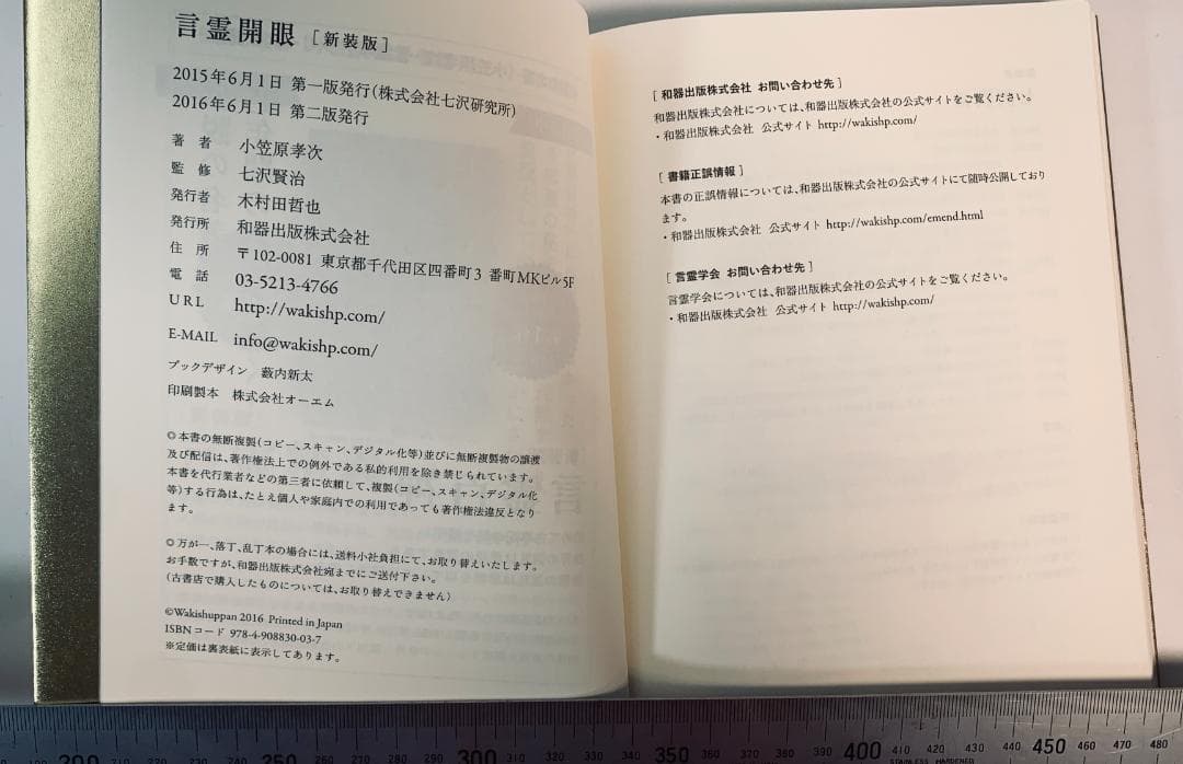 言霊開眼 新装版 小笠原孝次著 七沢賢治監修 スピリチュアル名著