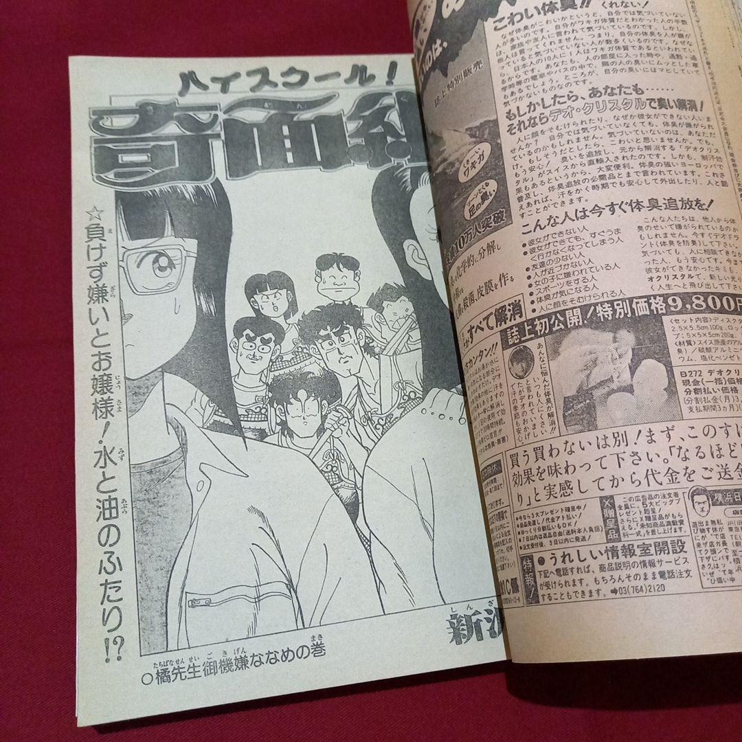 【当時物美品】週刊 少年 ジャンプ 1987年20号 漫画 アニメ