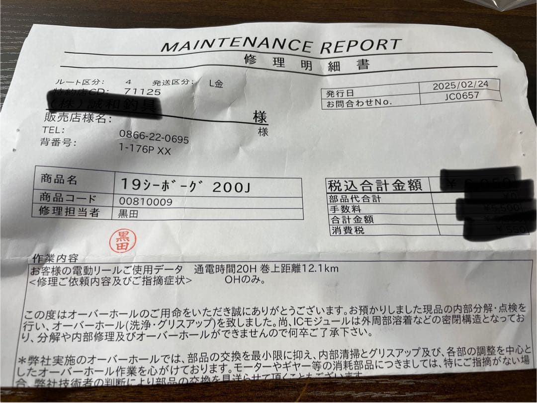 ダイワ 19シーボーグ 200J リブレクランク使用距離12.1km 20時間