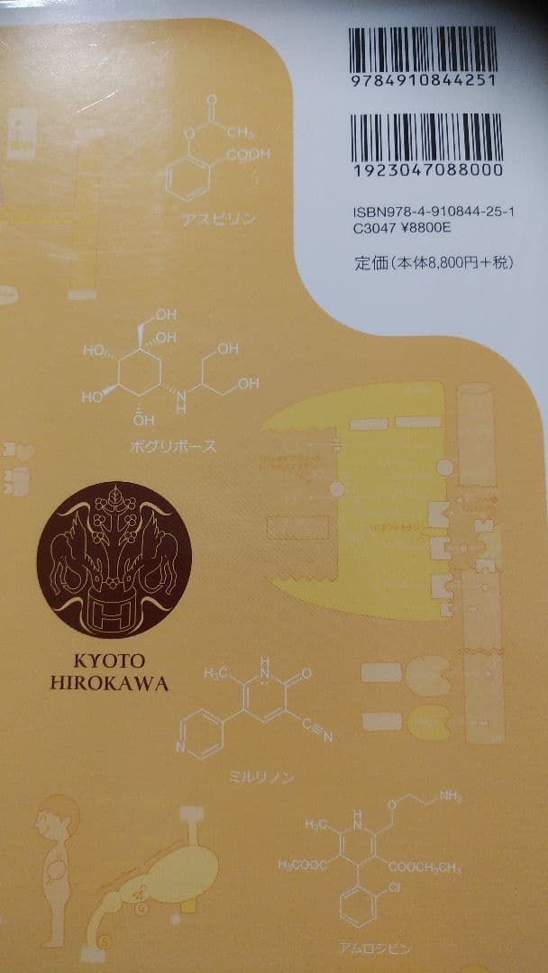 SHIN薬学 医薬品化学と病態生理が深める8大疾患への機序と治療の理解