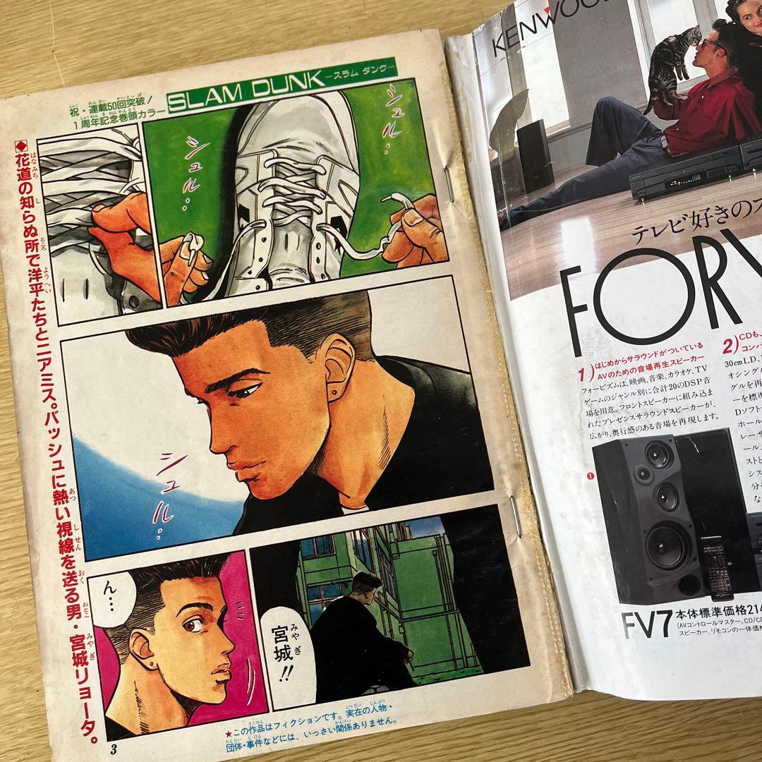 希少　少年ジャンプSLAM DUNK 表紙1991年発行 全4巻セット