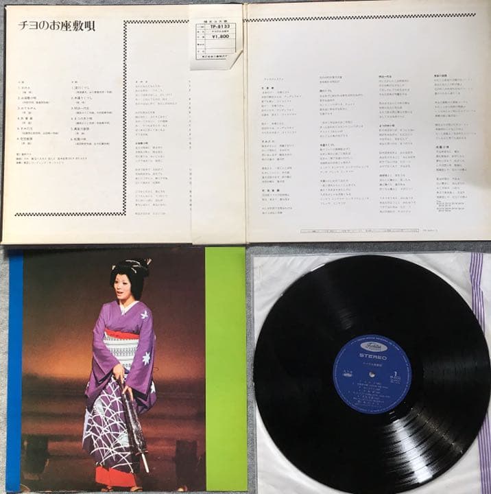 奥村チヨ チヨのお座敷唄