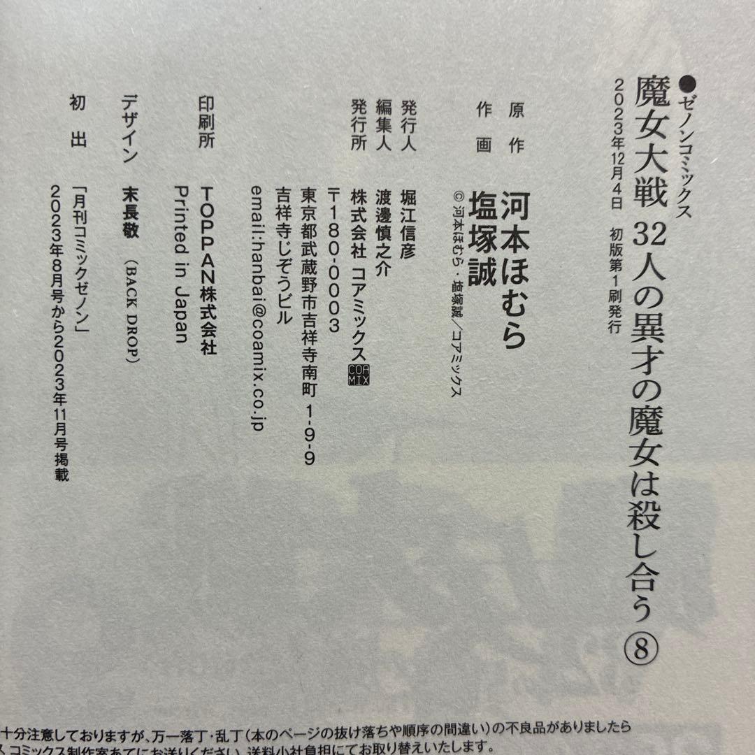 魔女大戦 : 32人の異才の魔女は殺し合う 12冊セット　全巻初版帯付き