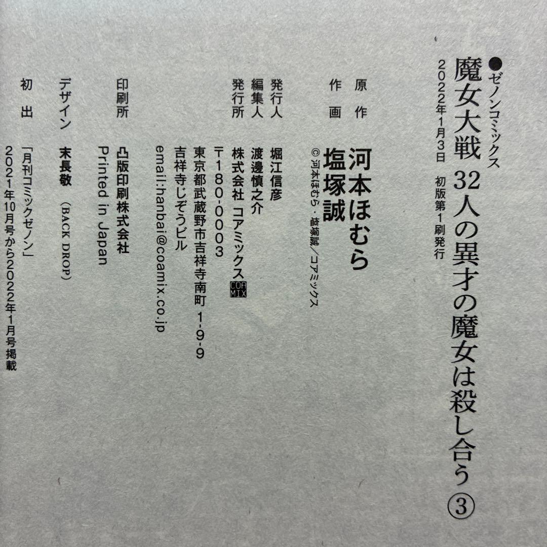 魔女大戦 : 32人の異才の魔女は殺し合う 12冊セット　全巻初版帯付き