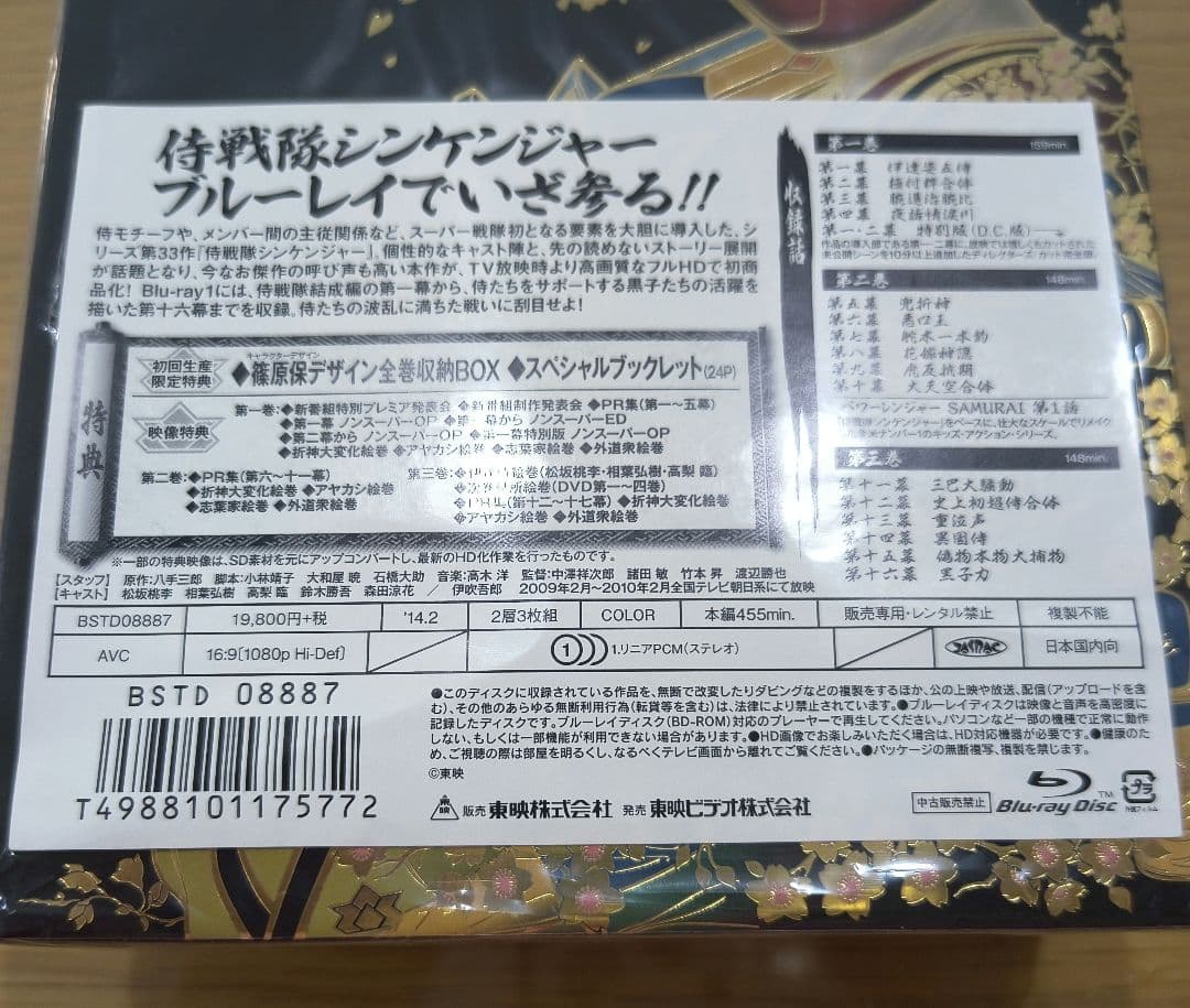 侍戦隊シンケンジャー コンプリートBlu-ray BOX 全3巻 セット＋おまけ