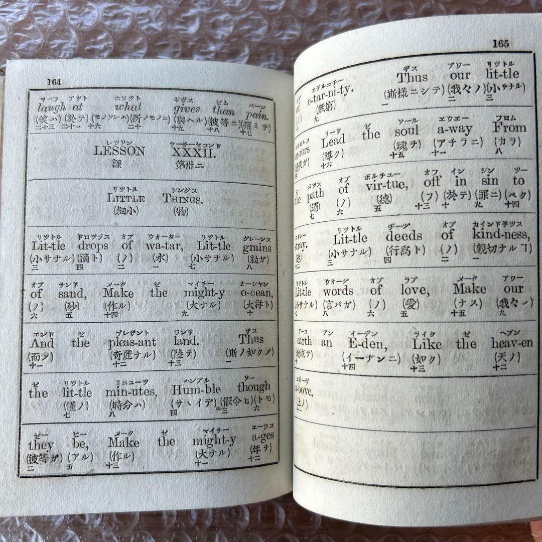 明治18年初版　第一リードル獨稽古　艸々堂本店　英語教本　希少古書