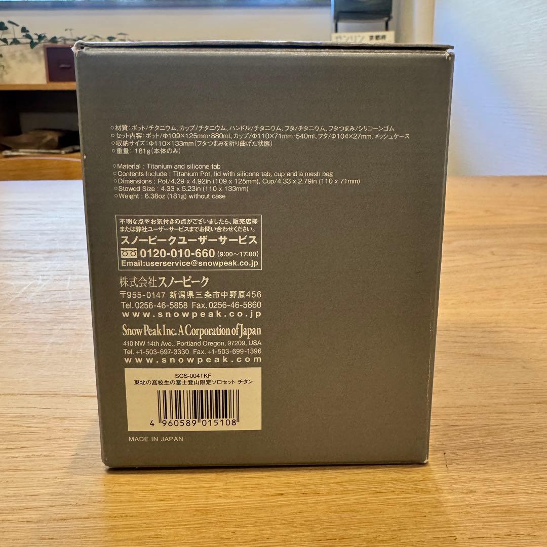  peak ソロセット　チタン