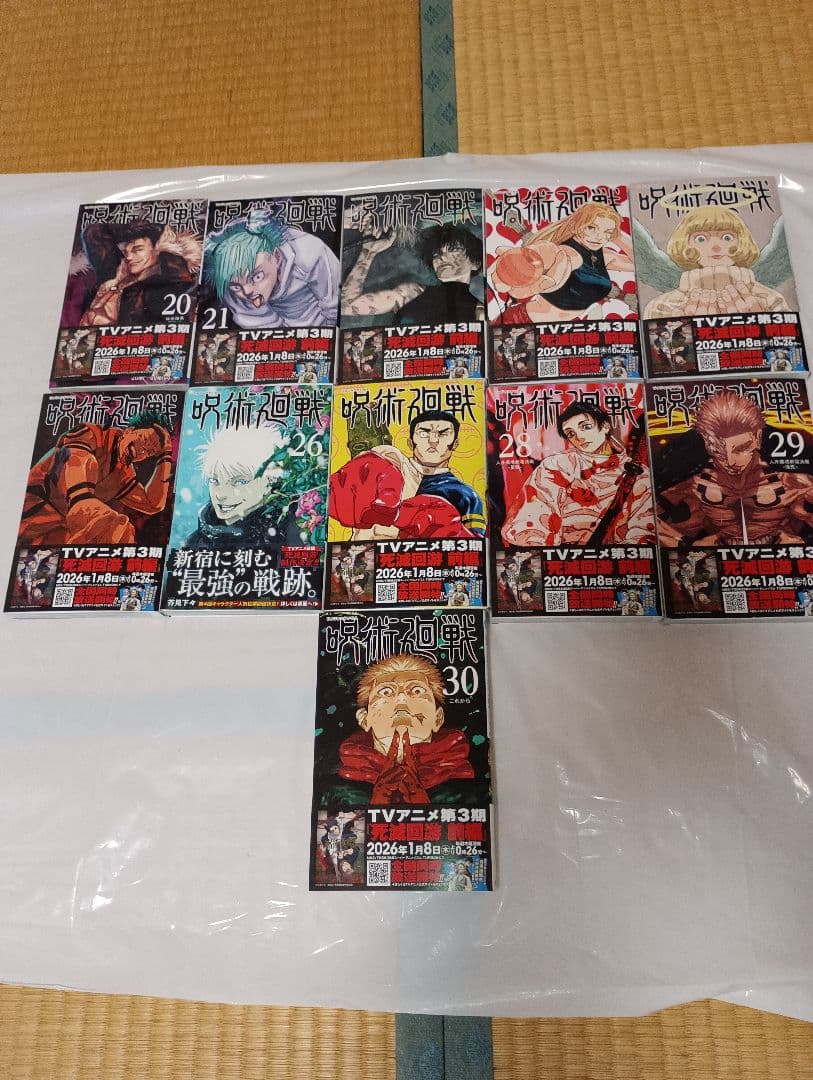 呪術廻戦全巻セット　新品　未使用品　美品　0.5 小説付