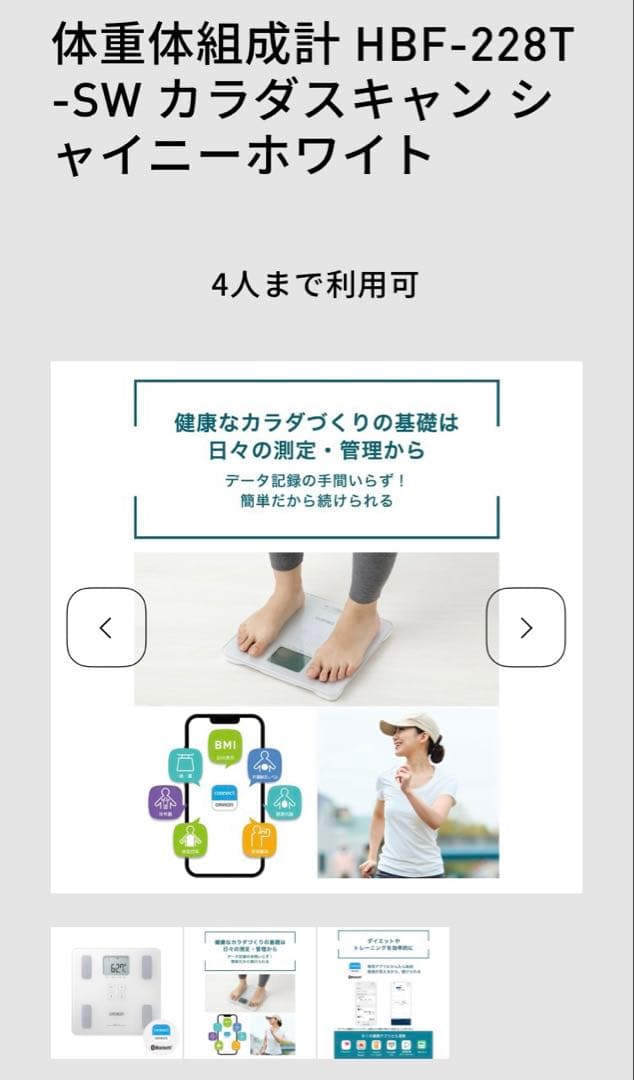 【新品・未使用】オムロン　体重体組成計　カラダスキャン　228T