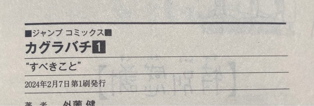 カグラバチ　1〜5巻　初版セット