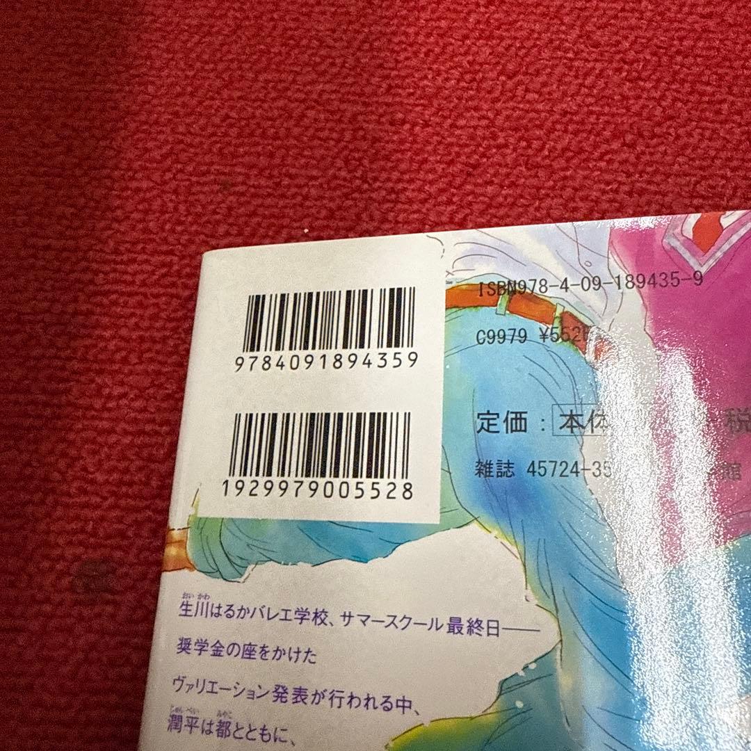 ダンス・ダンス・ダンスール 5