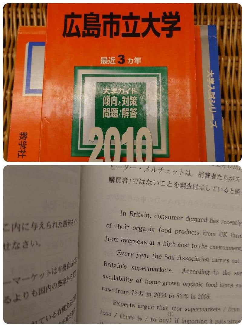 ☆赤本☆広島市立大学 2005/2010/2013/2016/2019年版