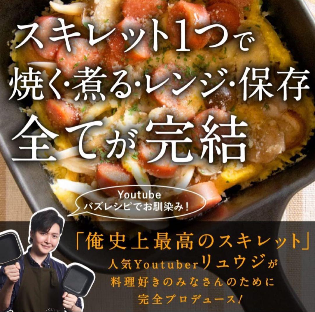 ゆー様リクエスト品】レンジでも使える！リュウジの万能スキレット