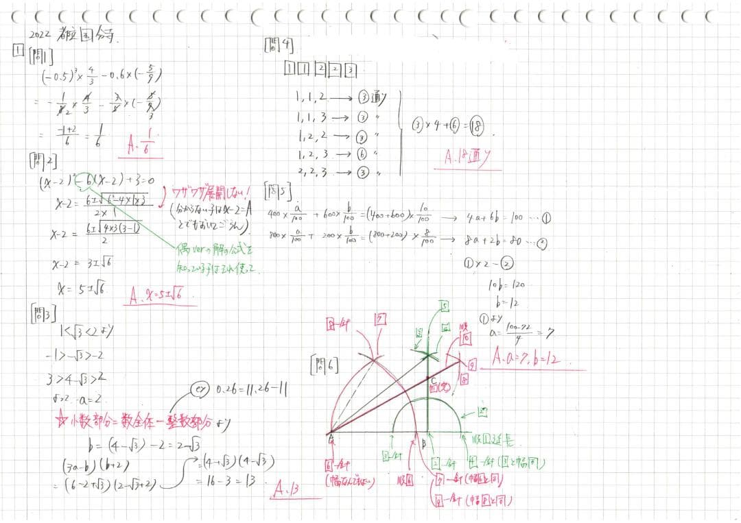 限定割引塾講師オリジナル入試数学解説(全問動画付)都立国分寺過去問2018-25