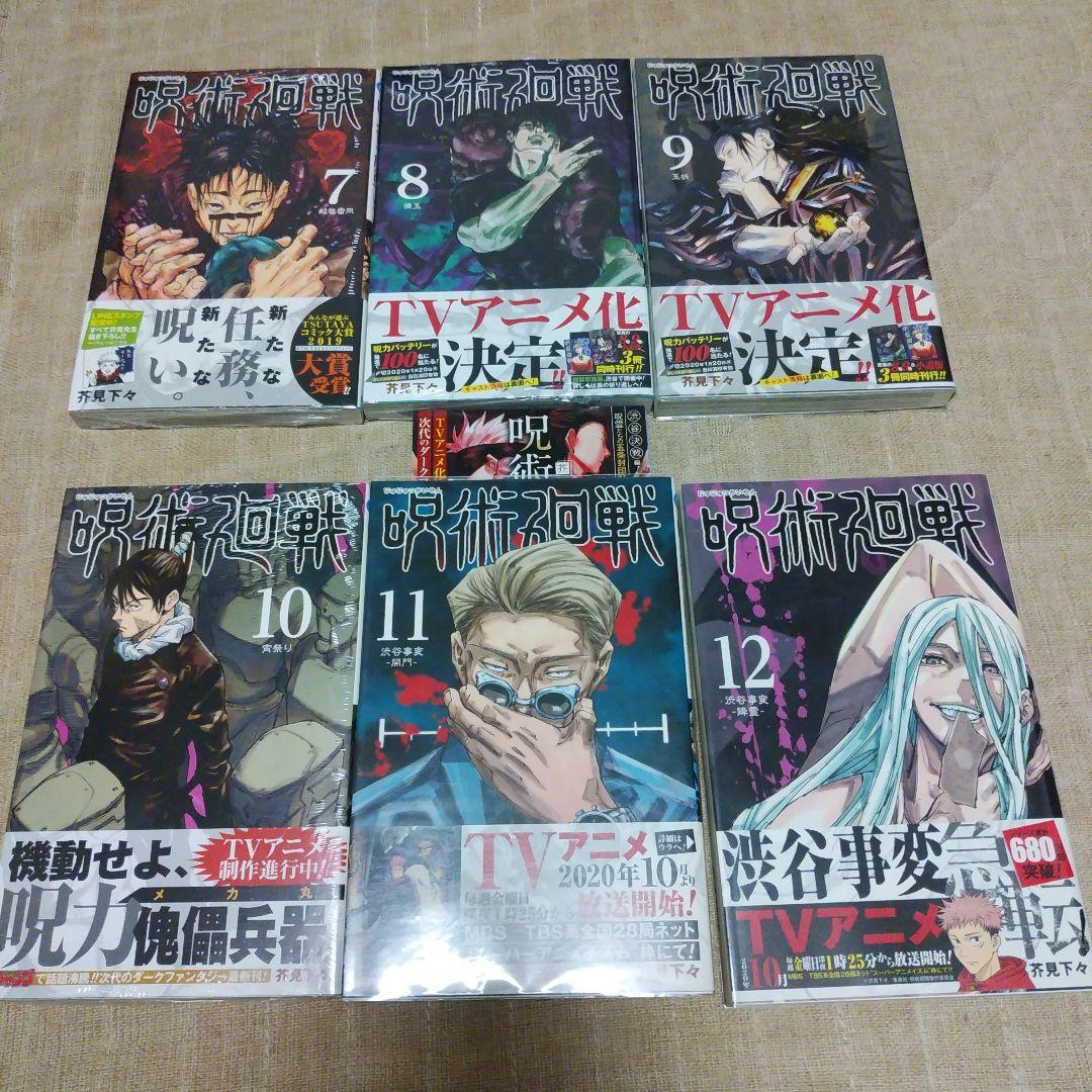 【漫画】呪術廻戦 2～30巻 全巻初版帯付き