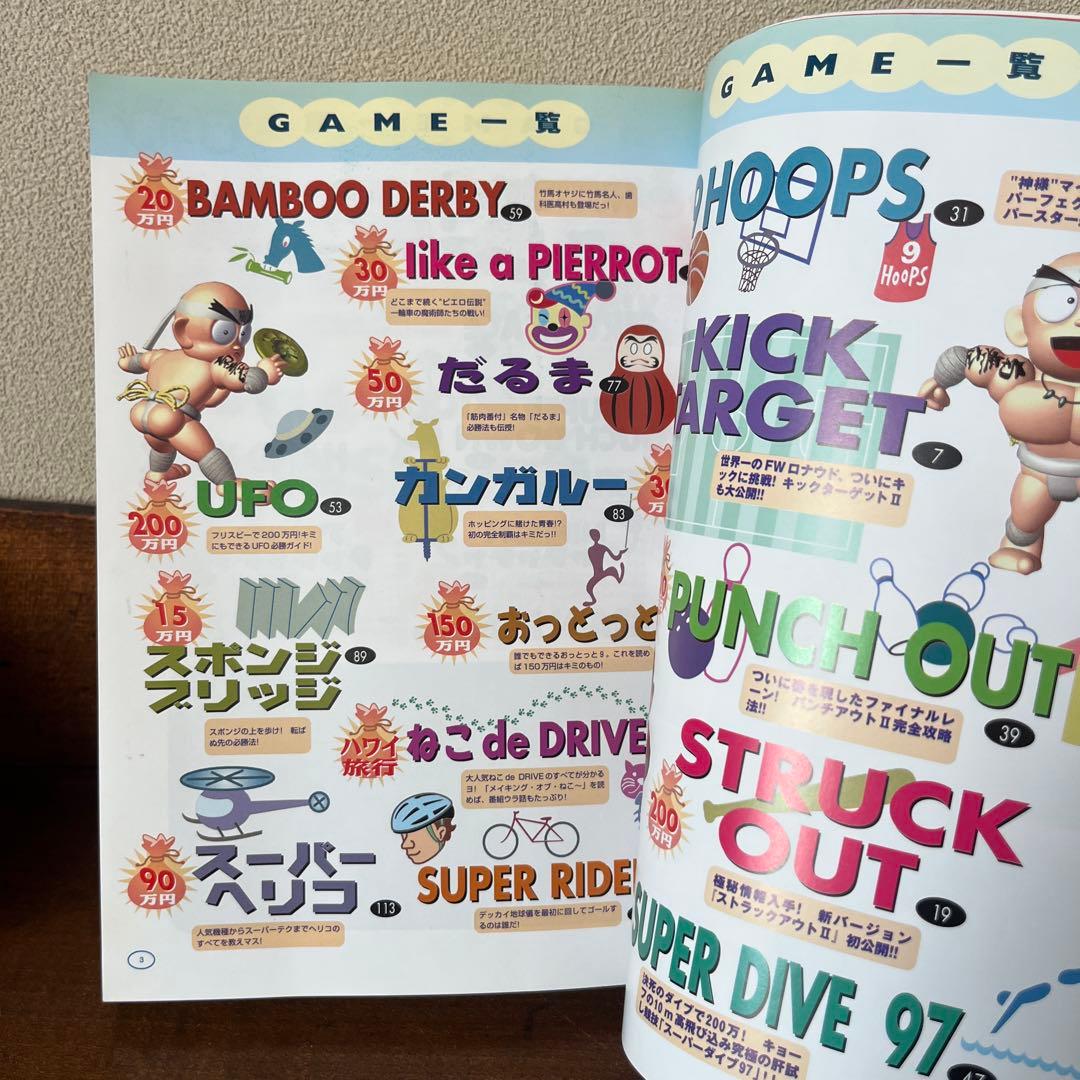 筋肉番付　公式データブック完全版