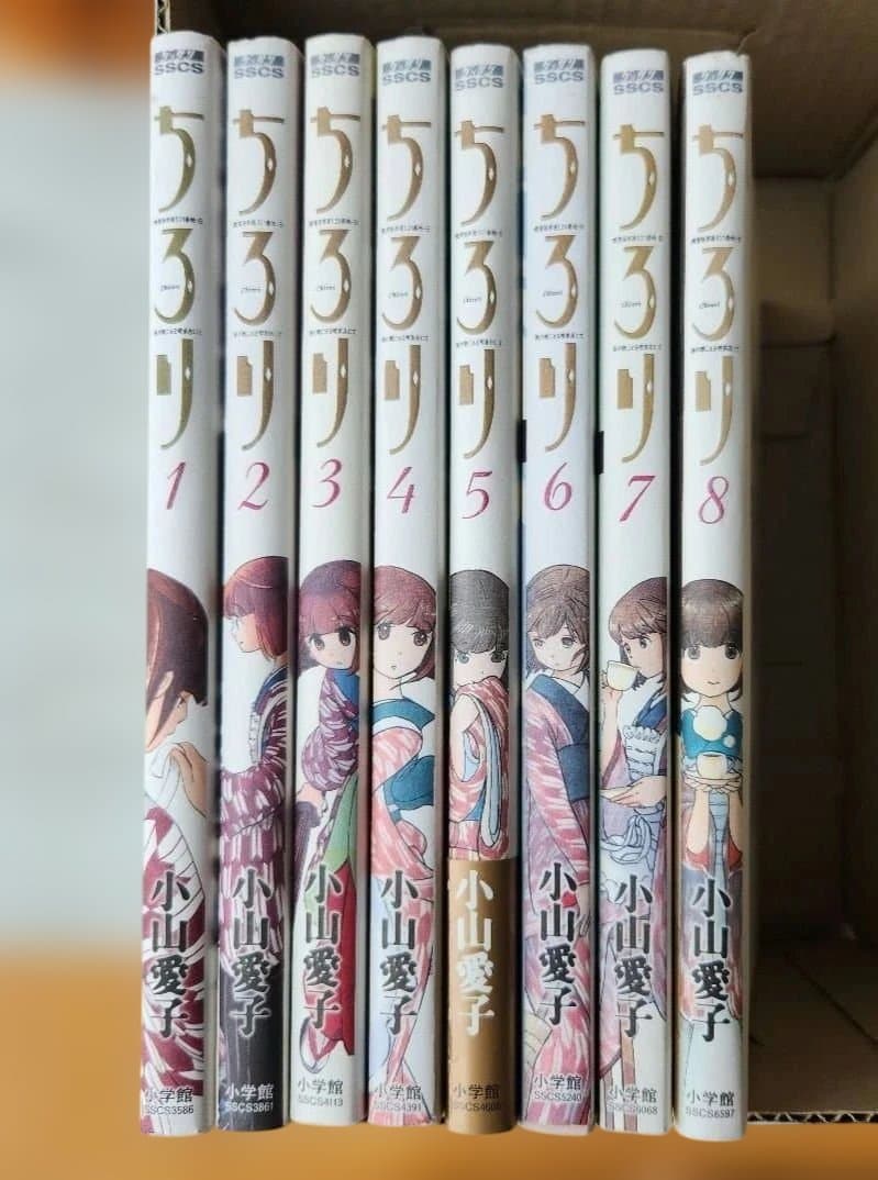 ちろり　小山愛子　全8巻セット