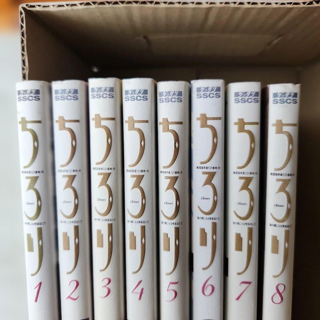 ちろり　小山愛子　全8巻セット