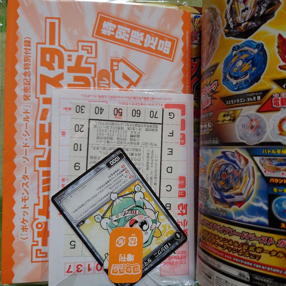 コロコロアニキ＆別冊コロコロコミック2021年8月号 10冊セット コロコロ