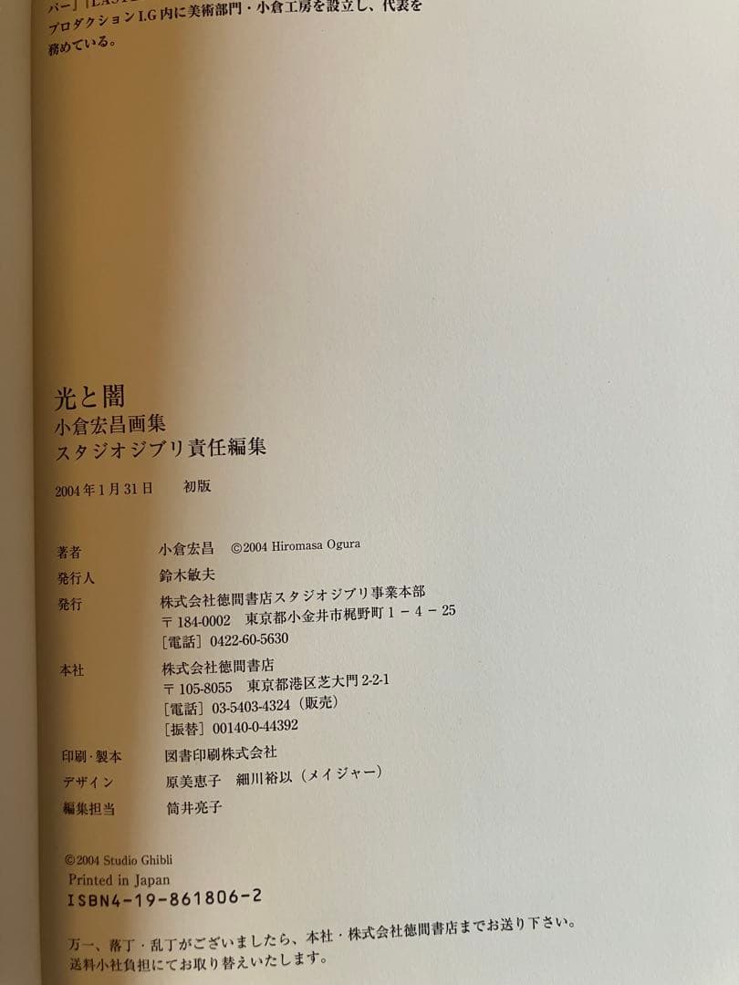 光と闇 小倉宏昌画集