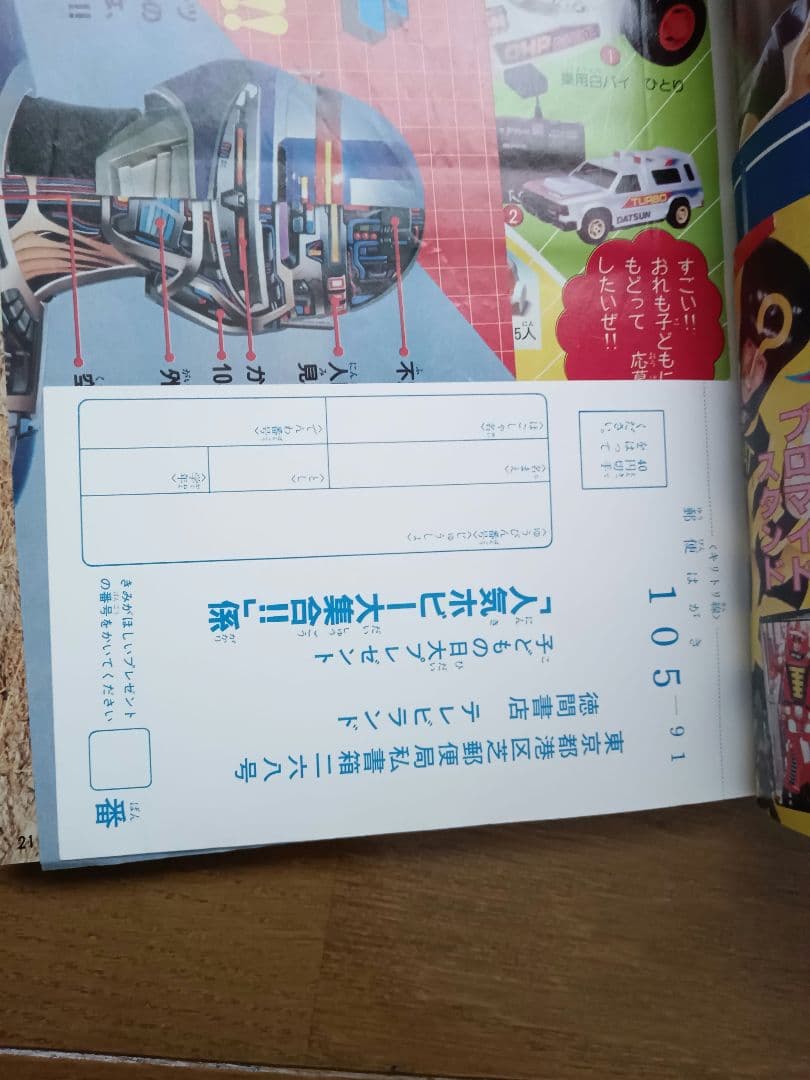 テレビランド 1984年(昭和59年)06月号