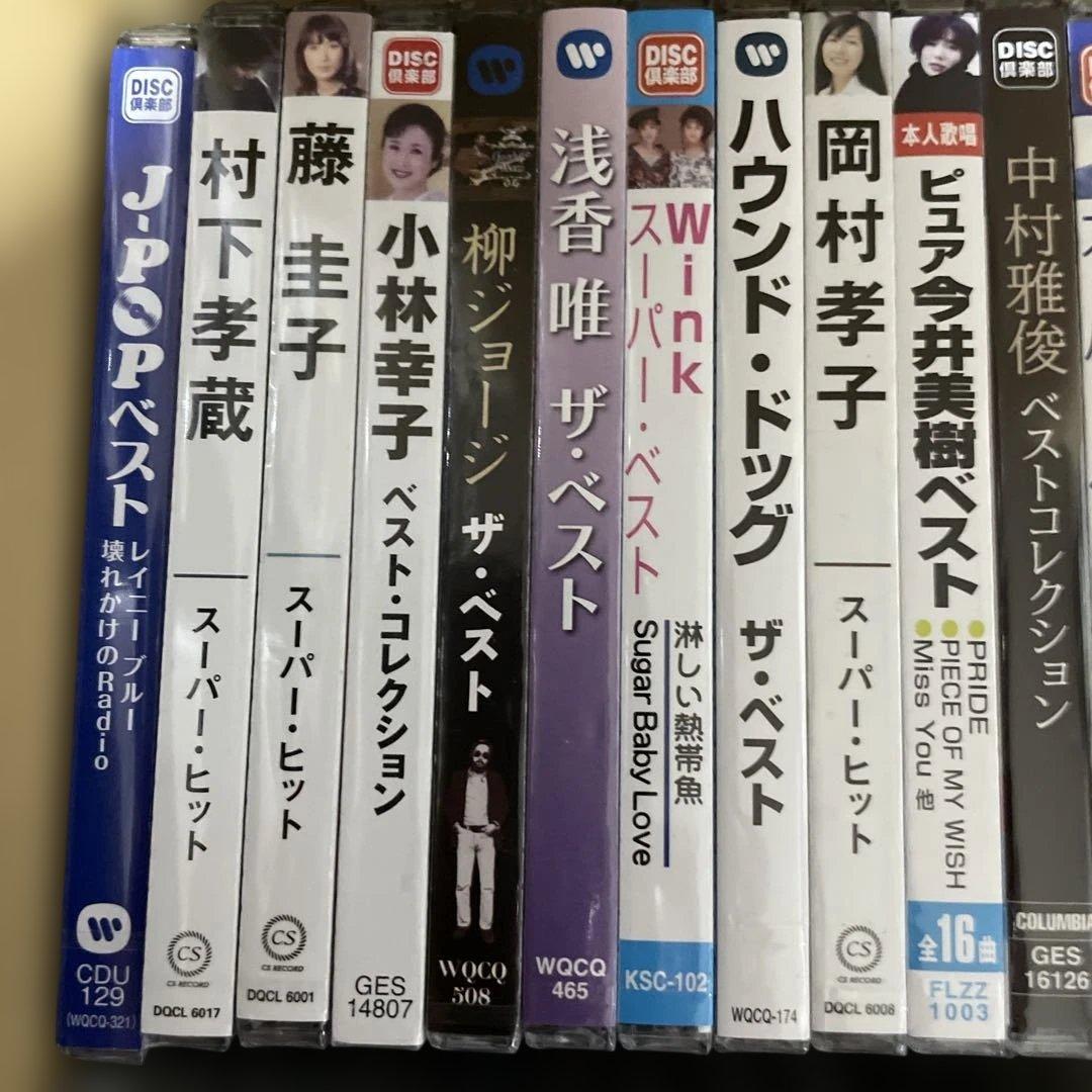ベストアルバム 昭和平成 邦楽 30枚セット 未開封
