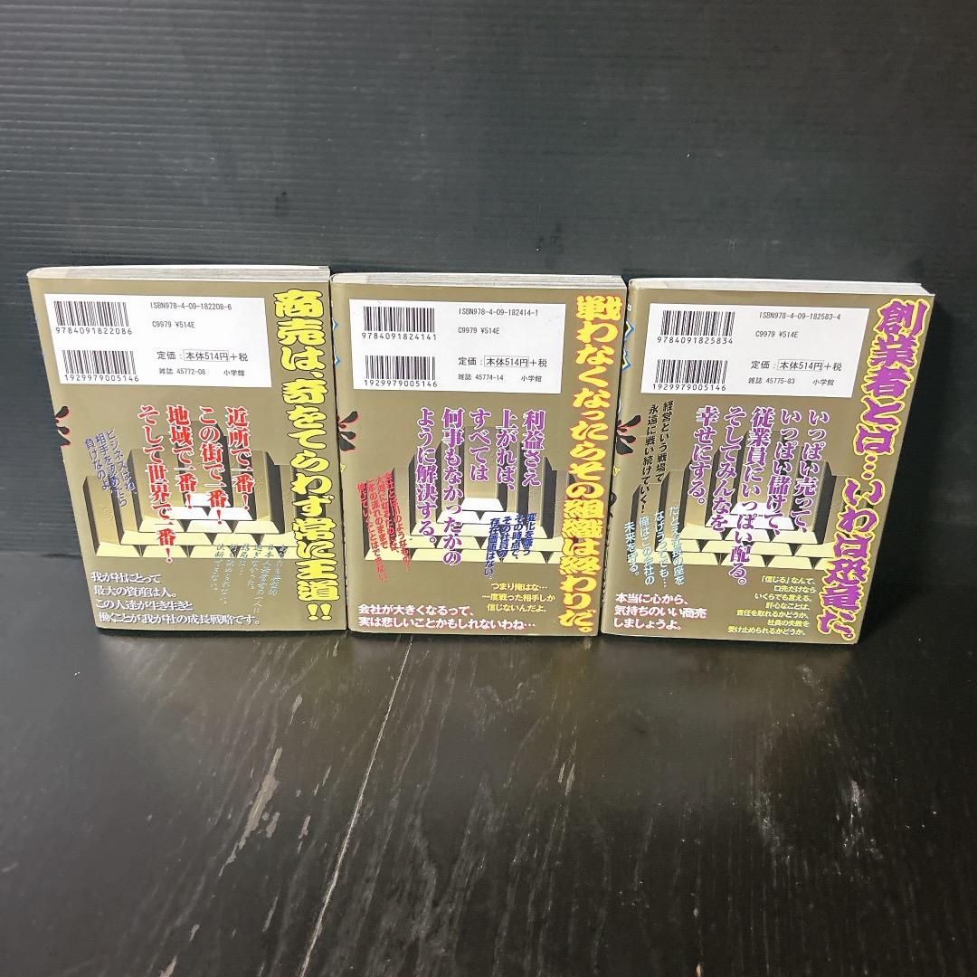 マネーの拳 10巻 11巻 12巻 三田紀房 漫画 人気