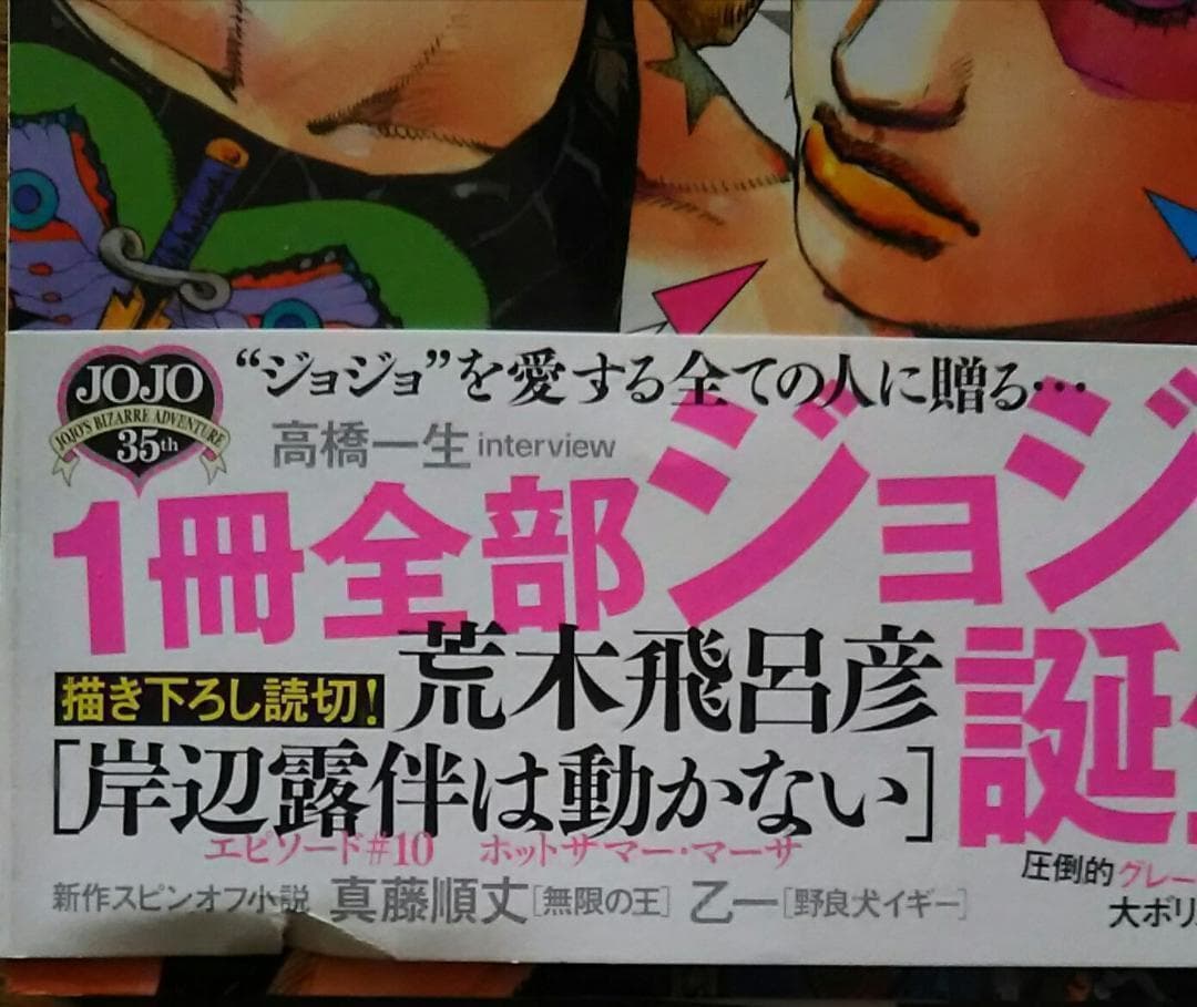 SPUR【ジョジョの奇妙な冒険】ジャンプ★ストーンオーシャン＆