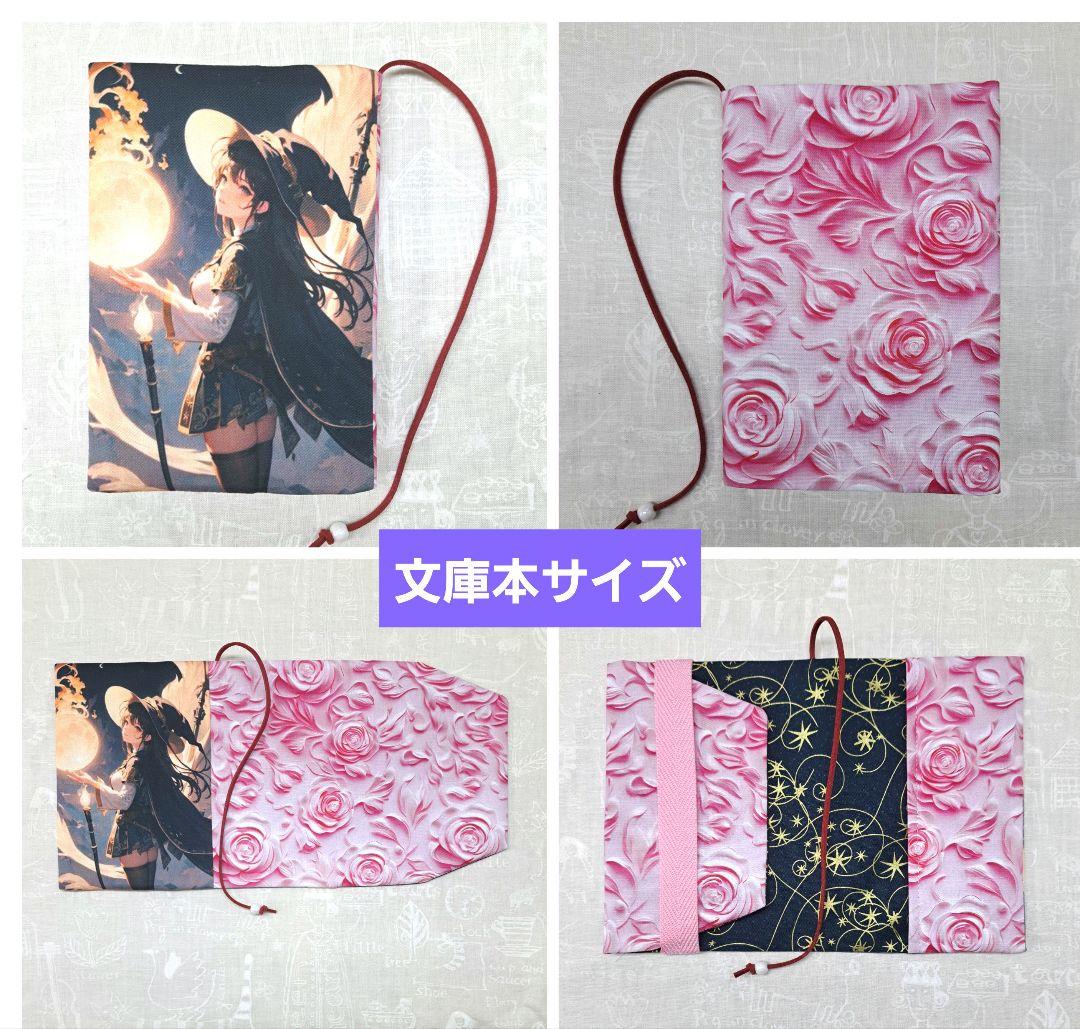 sa⑬ブックカバー