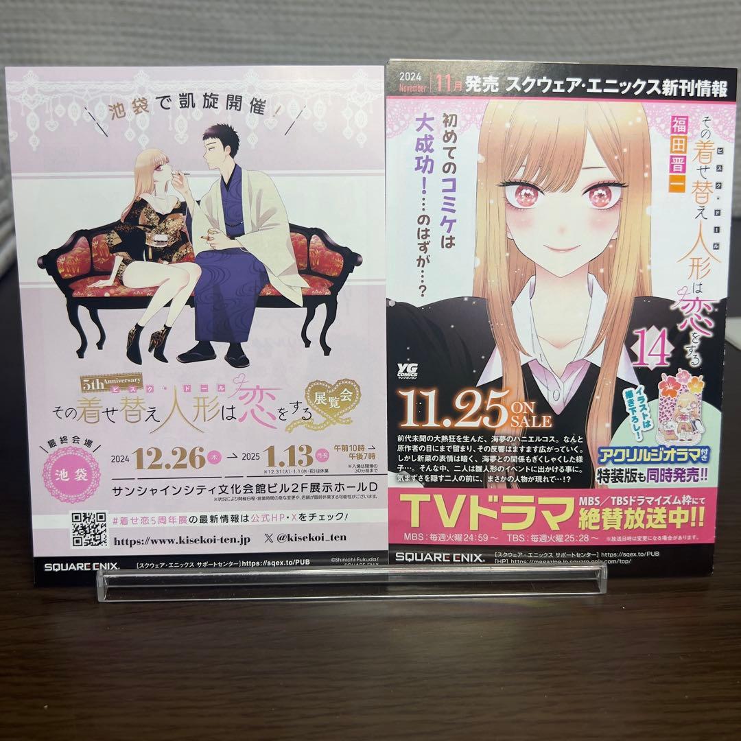 その着せ替え人形は恋をする 全15巻 初版多数 特典チラシ栞付 美品 着せ恋