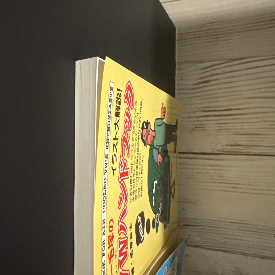 トミー毛塚のVW(フォルクスワーゲン)ハンドブック1 .2