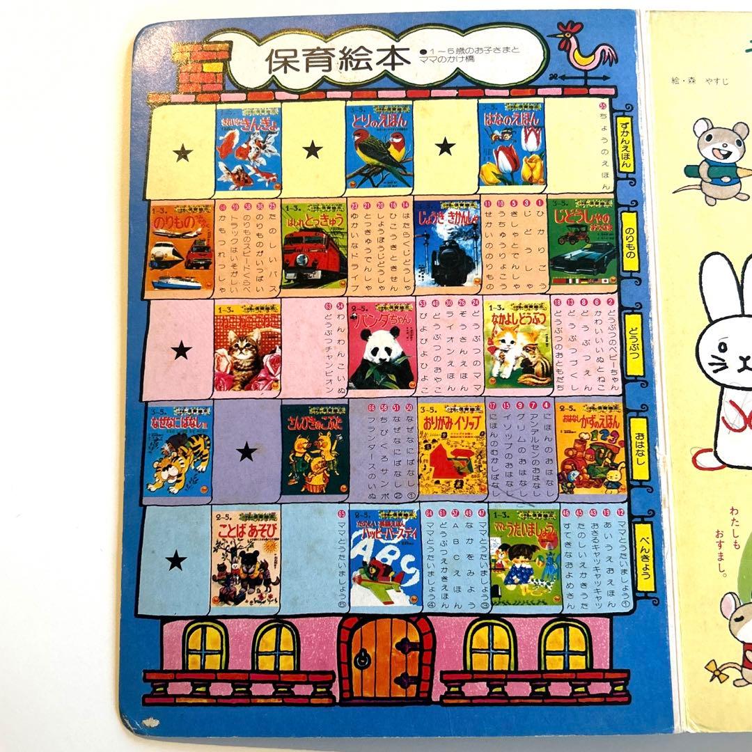 【激レア】どうぶつえかきえほん 2-5歳 小学館　昭和レトロ