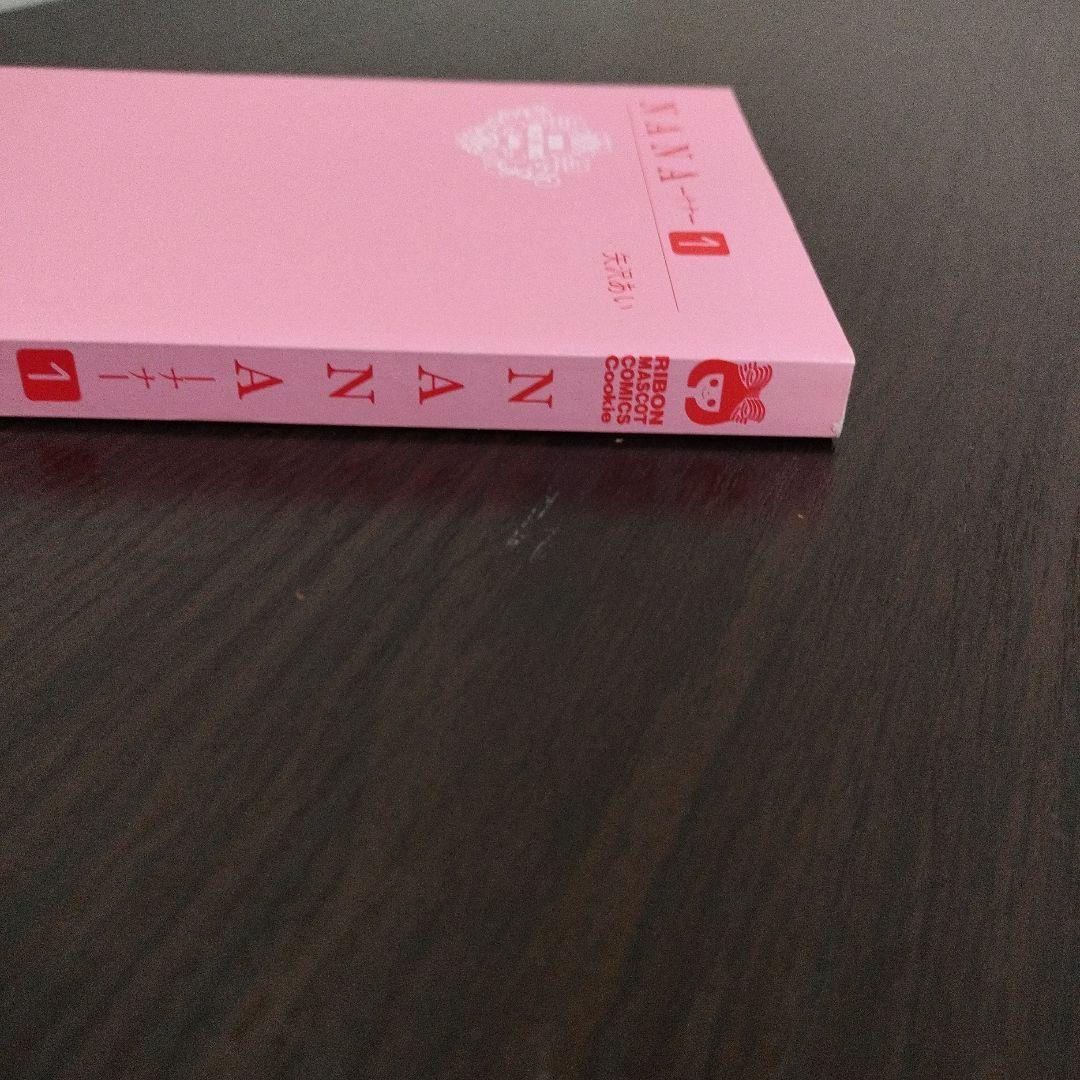 Nana ナナ　１巻、2巻　初版　帯付き
