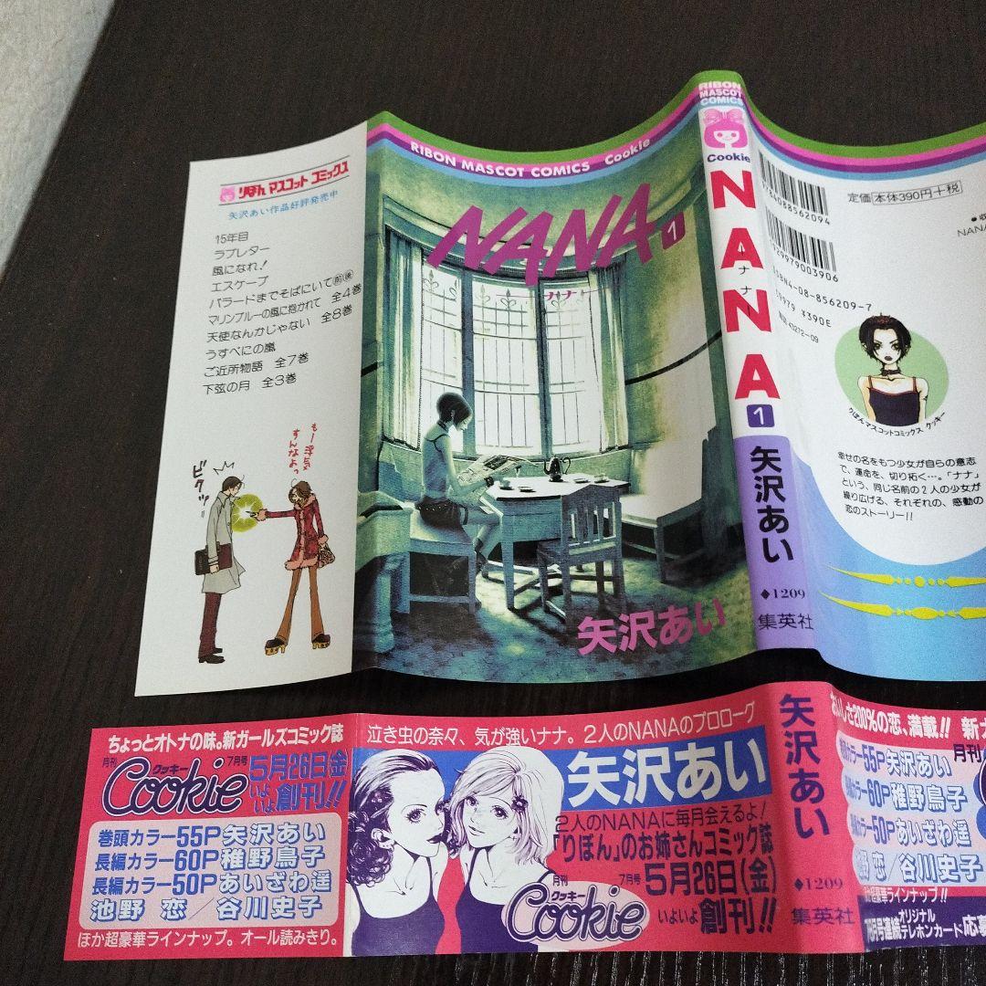 Nana ナナ　１巻、2巻　初版　帯付き