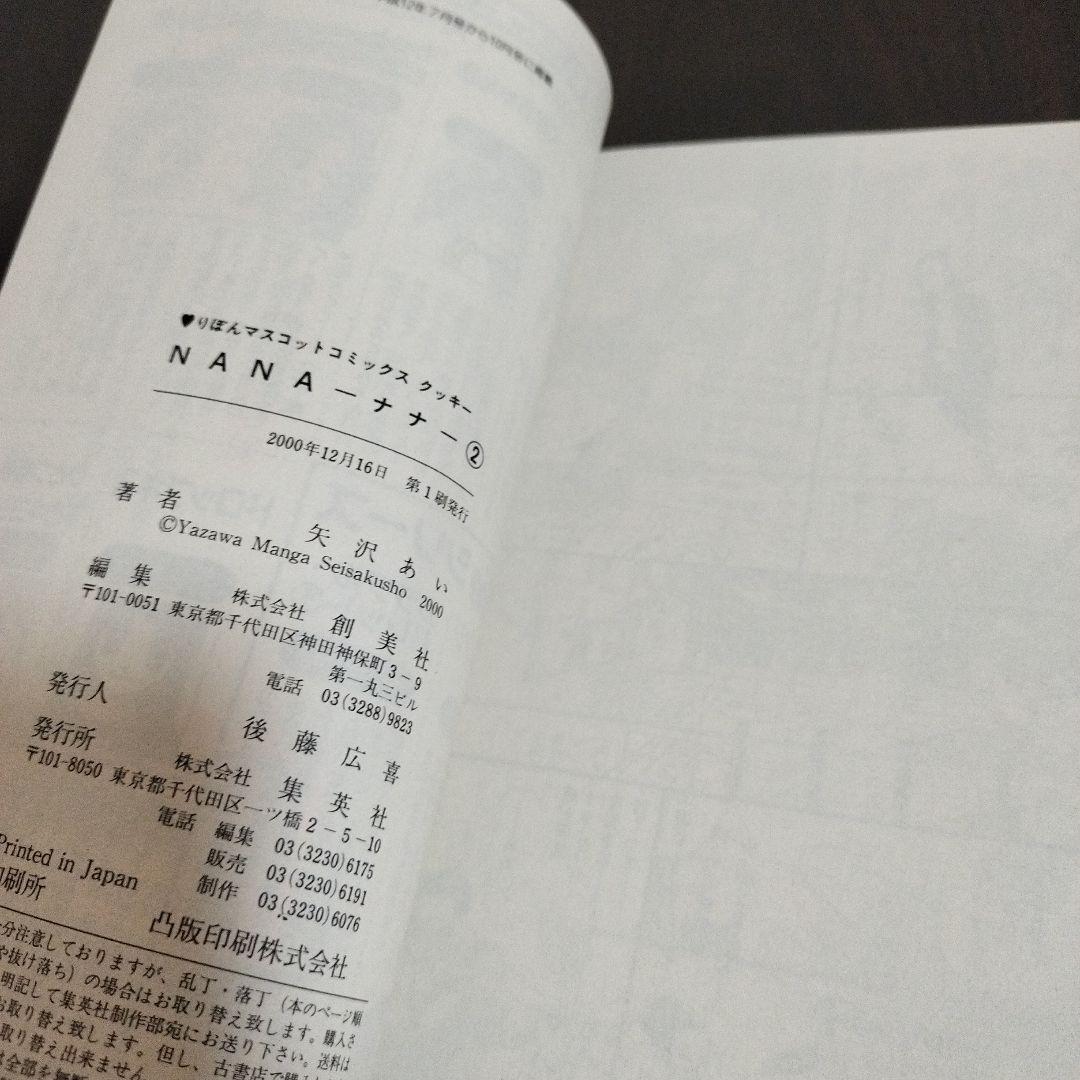 Nana ナナ　１巻、2巻　初版　帯付き