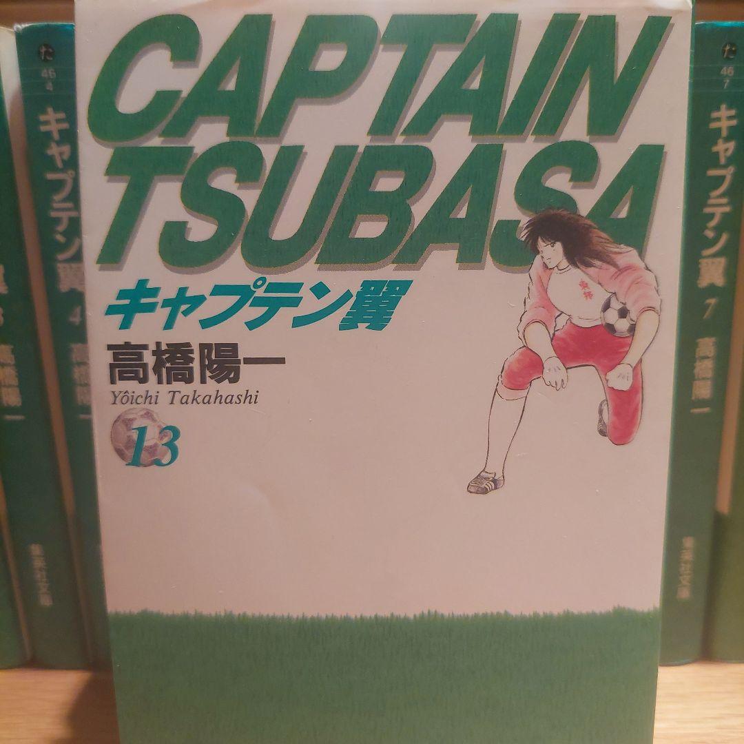 キャプテン翼 全巻セット