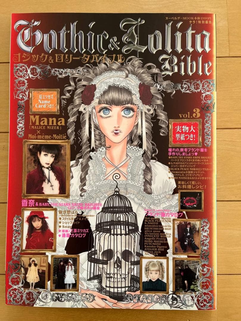 Gothic & Lolita Bible ゴスロリバイブル vol.1 - 9