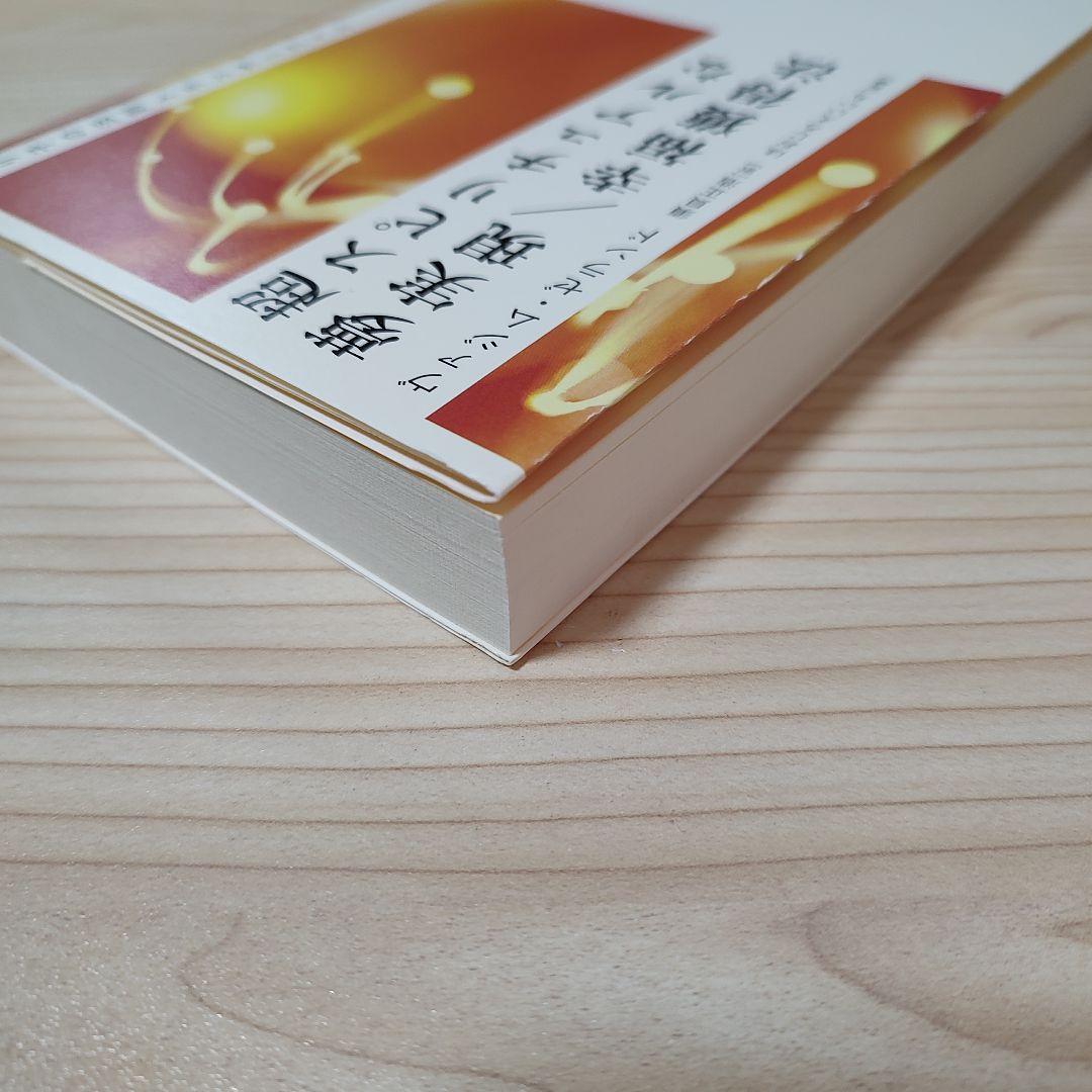 超スピリチュアルな夢実現/幸福獲得法 : 振り子の法則トランサーフィン