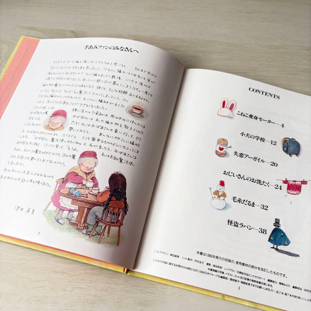 ほのぼのあみもの絵本館 ①６つのセーターのお話 ②ほのぼのの国のセーター