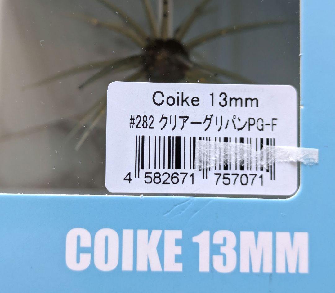 コイケ フルキャスト ソフトマテリアル& コイケ13ミリセット販売