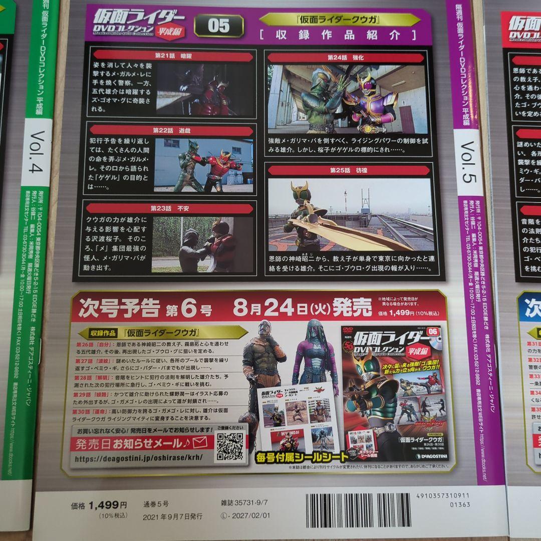 仮面ライダーDVDコレ平成編Vol.1〜6 ファイル付き