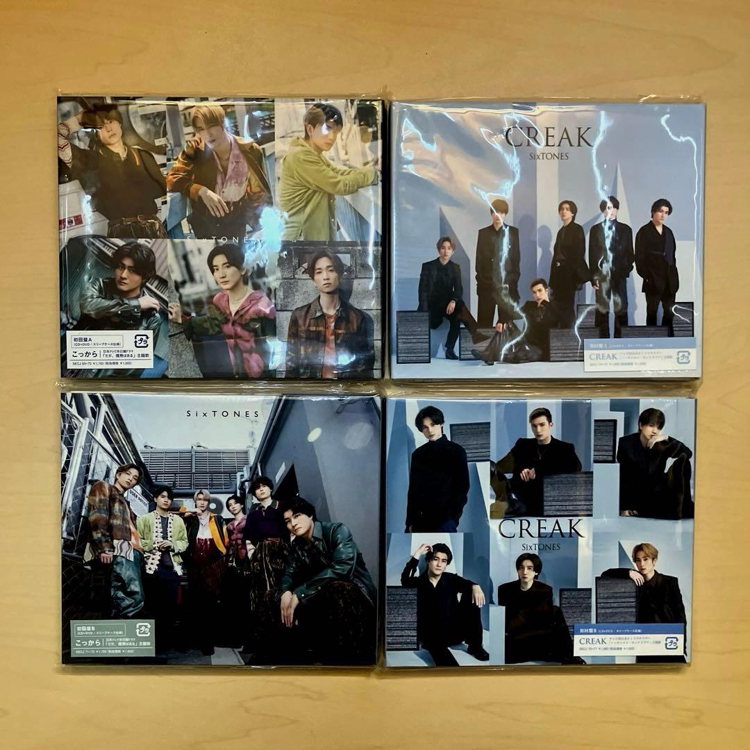 【CD・DVD】 SixTONESまとめ売り【ラクレコ付き】