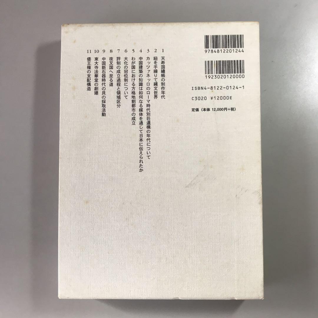 考古学の学際的研究　 濱田青陵賞受賞者記念論文集①