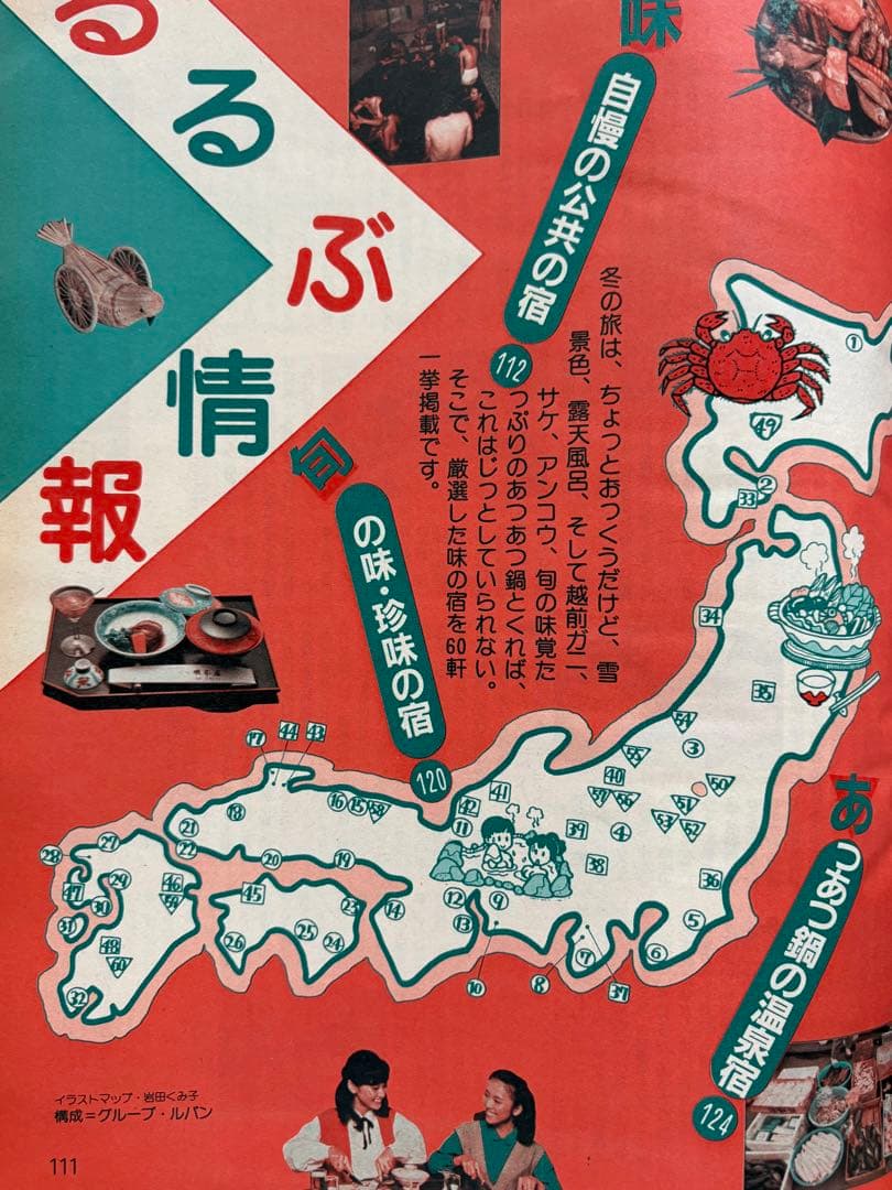 るるぶ 11月号 味覚の宿と温泉