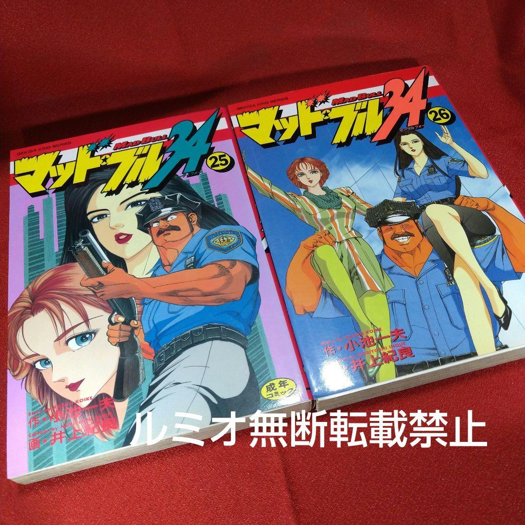 マッド★ブル34【1巻〜27巻】小池一夫