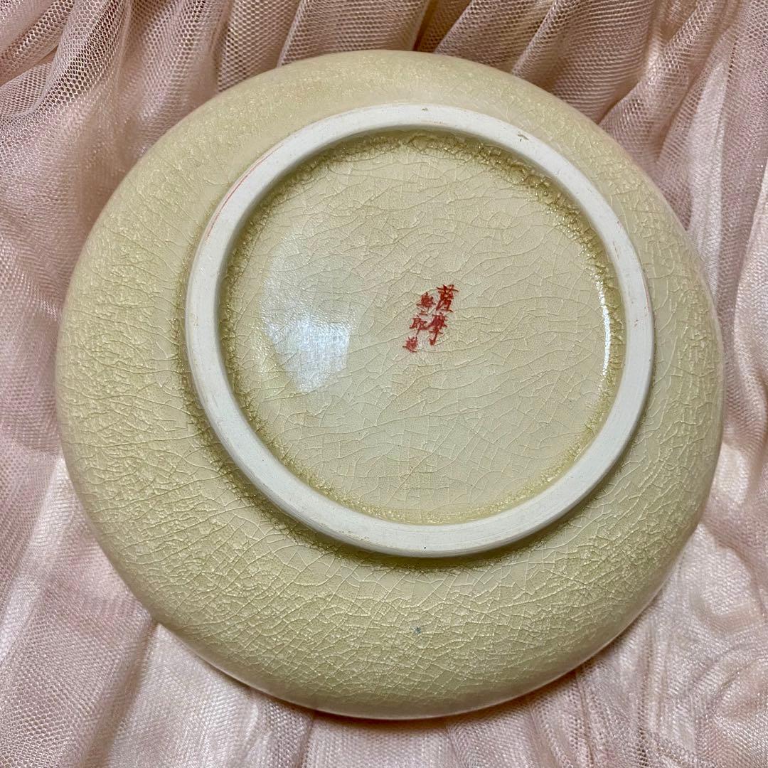 未使用長期保管品 薩摩焼 荒木幹二郎 秋草文 皿 鉢