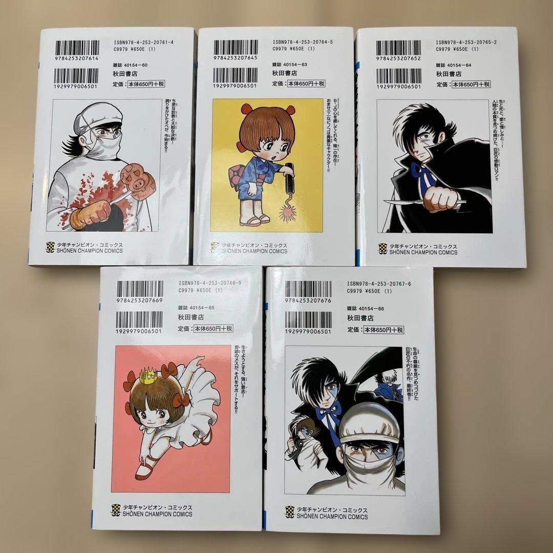 ブラック・ジャック 11冊　セット