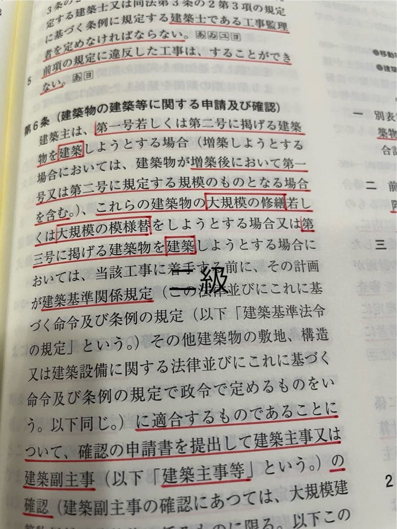 線引き済/二級建築士 建築関係法令集 2026 総合資格 令和8年度