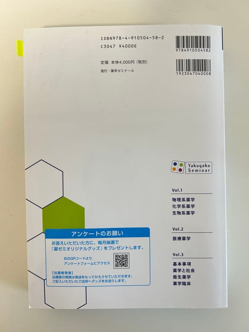 コアカリ重点ポイント集 【改訂第9版】 Vol.1-3 セット